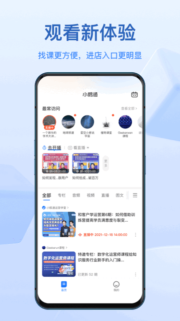 小鹅通最新版截图3