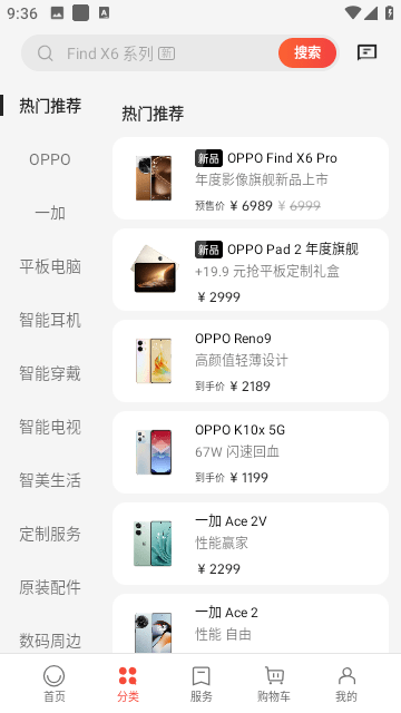 OPPO商城截图3