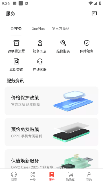 OPPO商城截图4