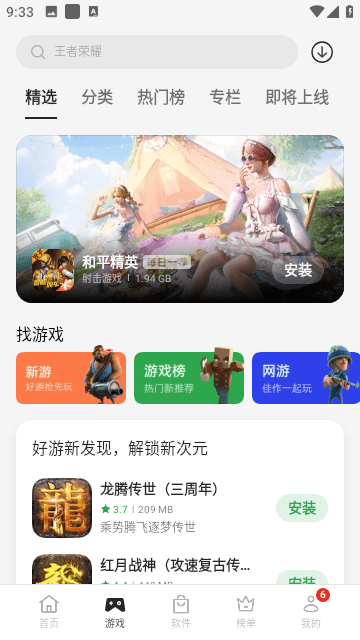 OPPO应用商店最新版截图4