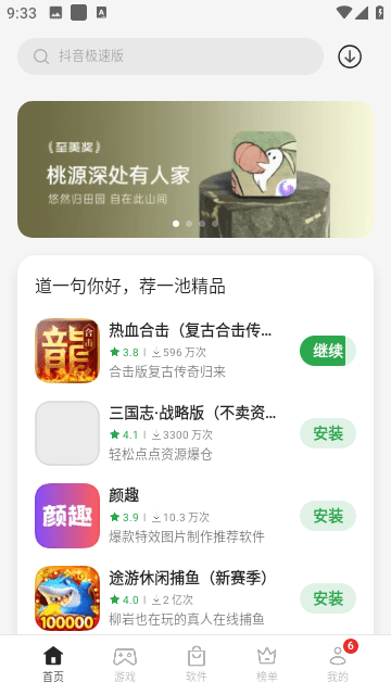 OPPO应用商店旧版免费版截图2