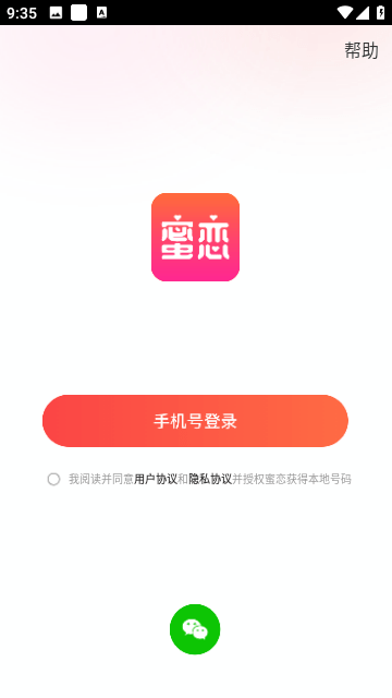 蜜恋截图2