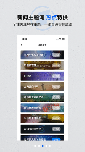 第一财经免费阅读版app截图1