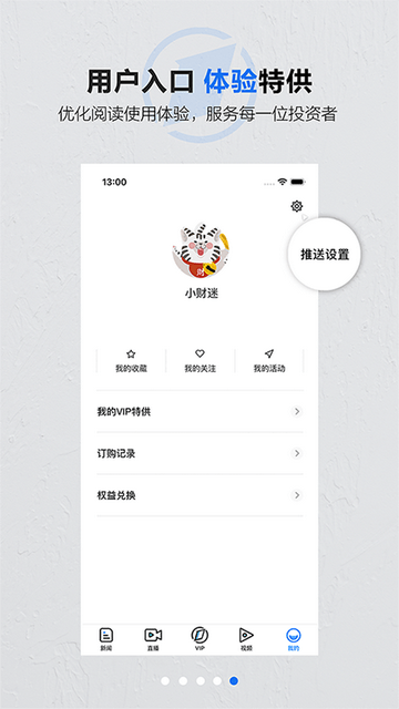 第一财经免费阅读版app截图4