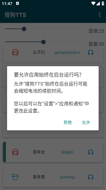 搜狗TTS语音引擎手机版截图1