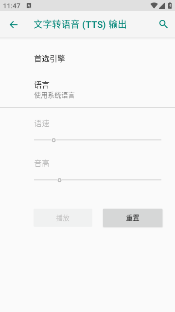 搜狗TTS语音引擎手机版截图4
