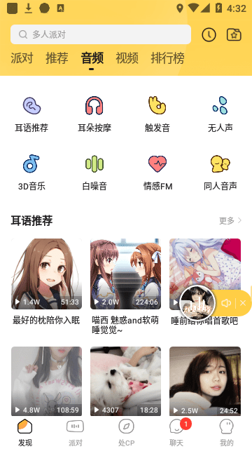 耳萌永久会员高级版截图3