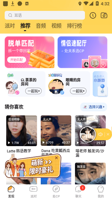 耳萌永久会员高级版截图1