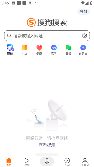 搜狗搜索旧版截图2