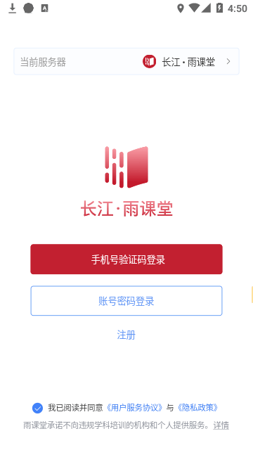 雨课堂安卓手机版截图2