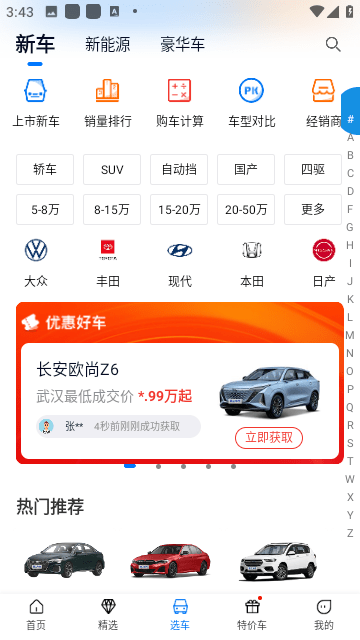 网上车市手机版截图3