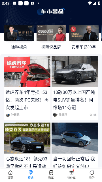 网上车市手机版截图2