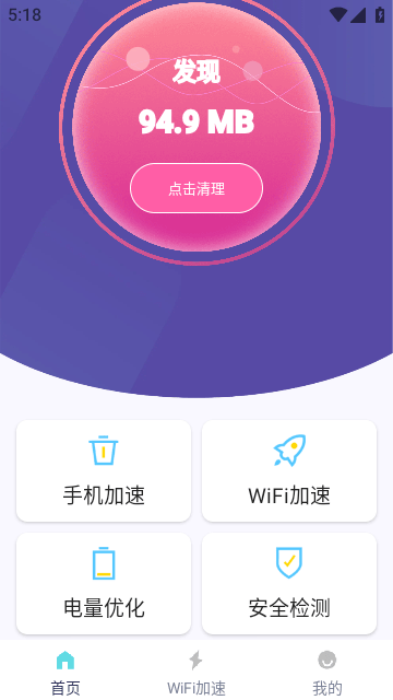 黑豹清理大师APP安卓版截图1