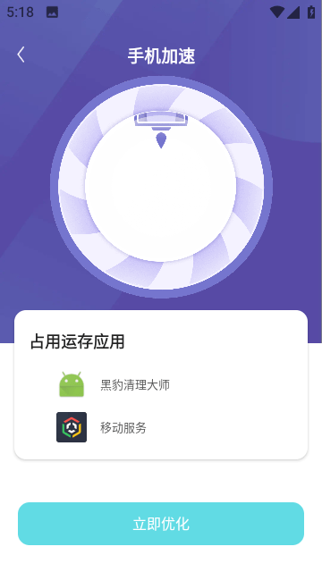 黑豹清理大师APP安卓版截图4