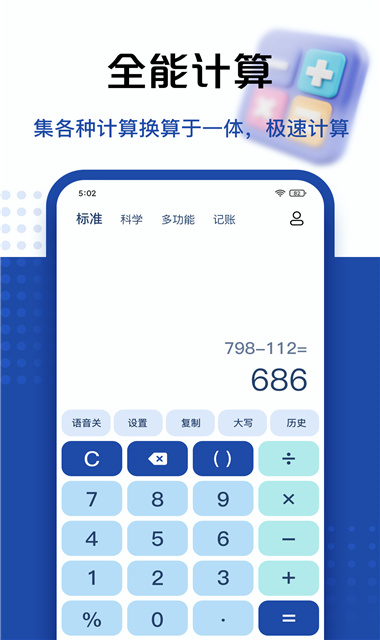 计算器截图5