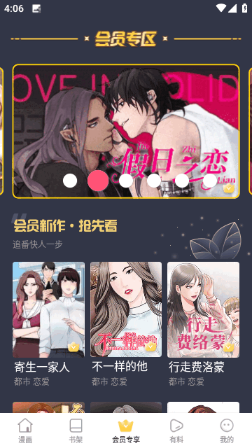 漫蛙漫画正版app截图1