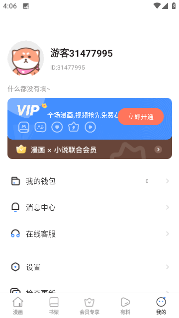 漫蛙漫画正版app截图4