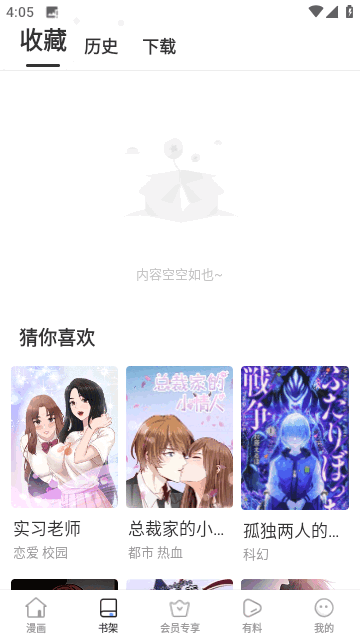 漫蛙漫画正版app截图3