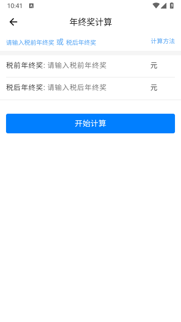 房贷计算器截图1