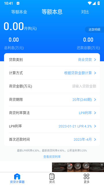 房贷计算器截图4