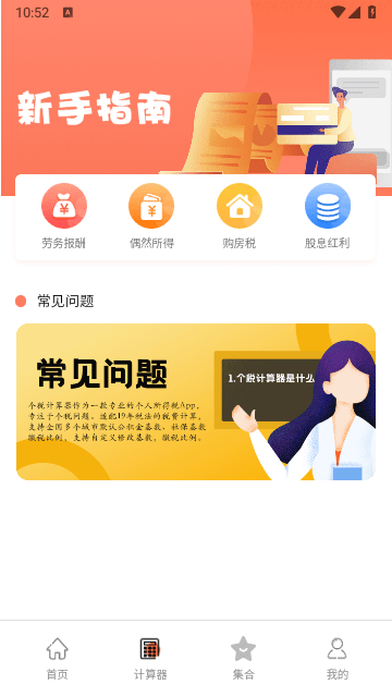 个税计算器截图3