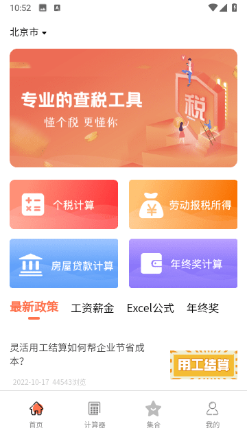 个税计算器截图5