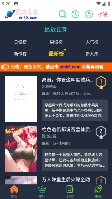 漫画星球截图4