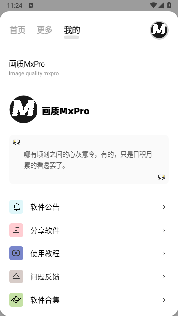 画质mxpro截图3