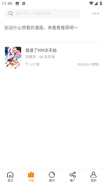 酷笔漫画截图4