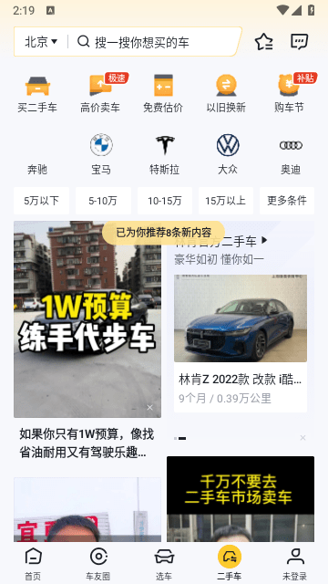 懂车帝官方APP截图3