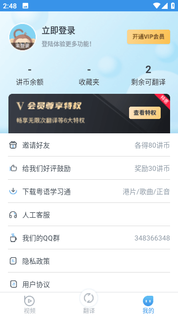 粤语翻译器免费版截图4