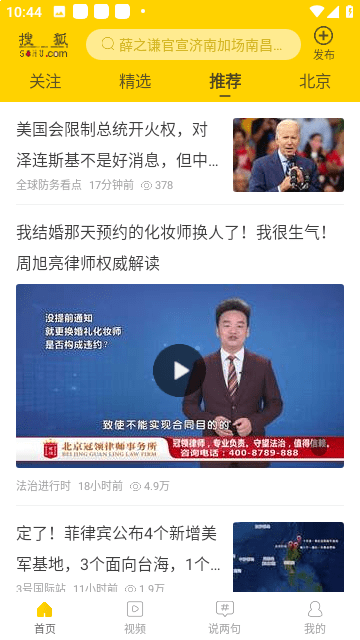 搜狐网正版app截图4