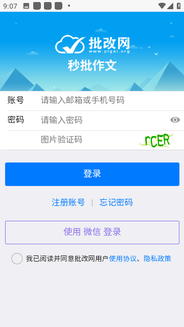 批改网免费版截图3