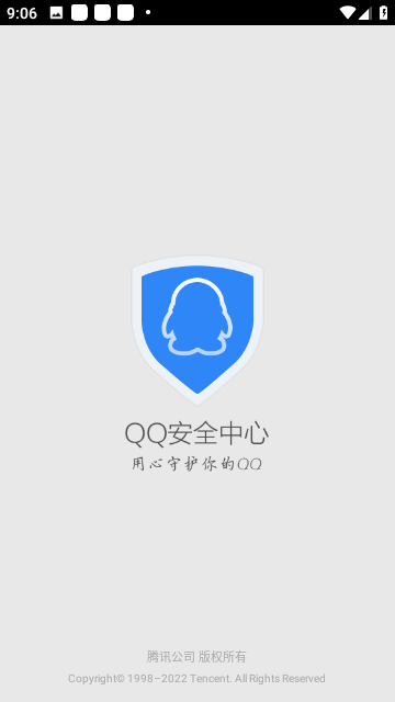 QQ安全中心免费版app截图1