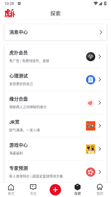 虎扑社区截图2