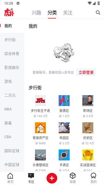 虎扑社区截图3