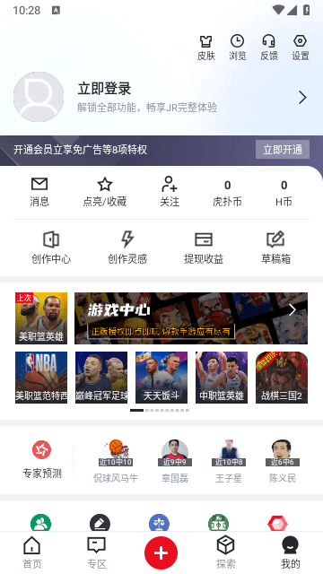 虎扑社区截图4