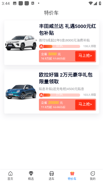 网上车市触屏版截图3