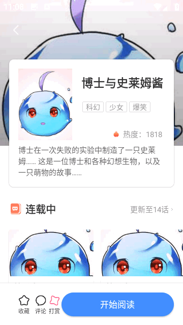 98漫画APP无广告版截图2