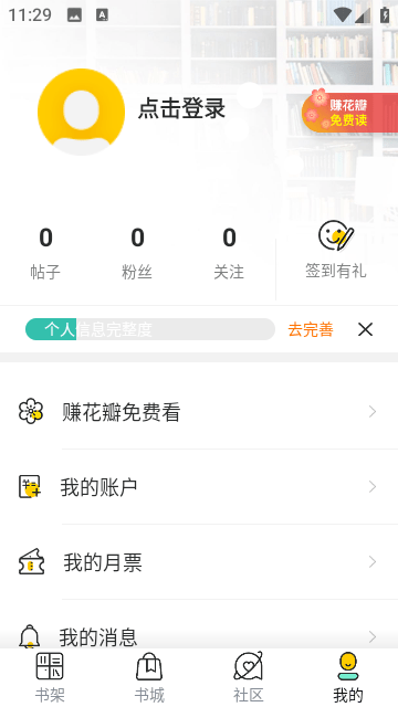 秋高阅读去广告版截图3