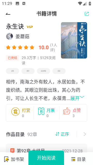 秋高阅读去广告版截图4