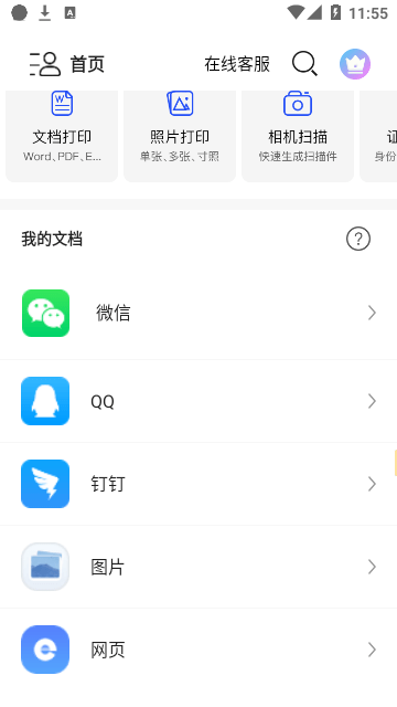 佳能打印机官方最新版截图2