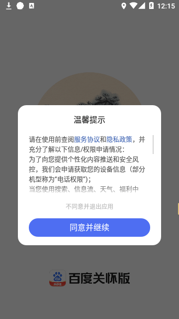 百度关怀版官方最新版截图3