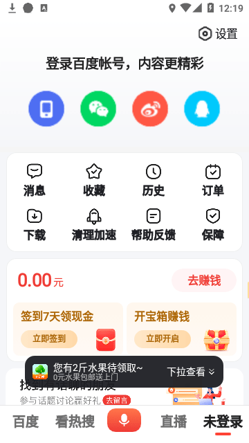 百度大字版最新版截图4