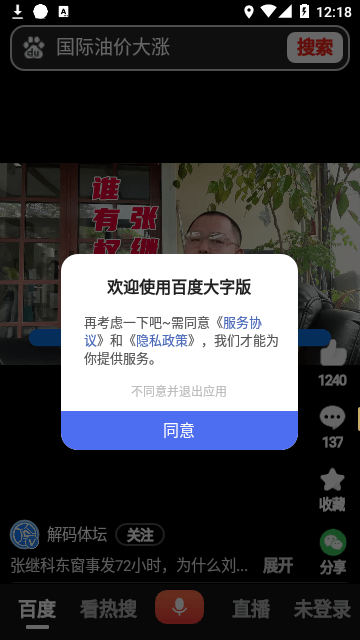 百度大字版最新版截图3