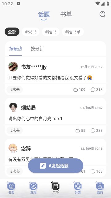 坏猫猫小说去广告纯净版截图2