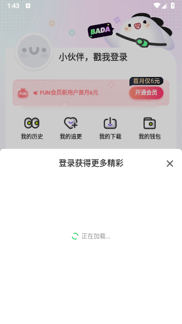 爱奇艺叭嗒截图1