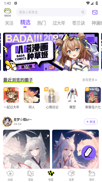 爱奇艺叭嗒截图3