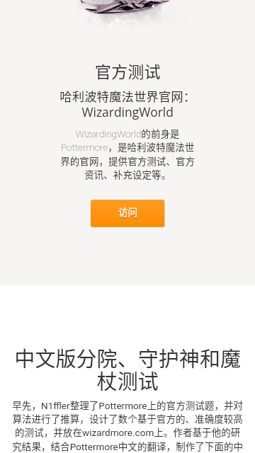 霍格沃茨分院测试官方中文版截图2