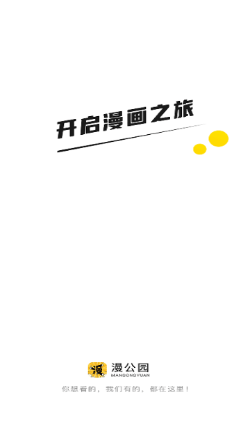 漫公园免广告版截图1